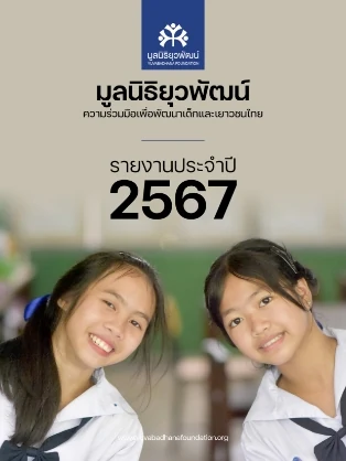 annual report 2567